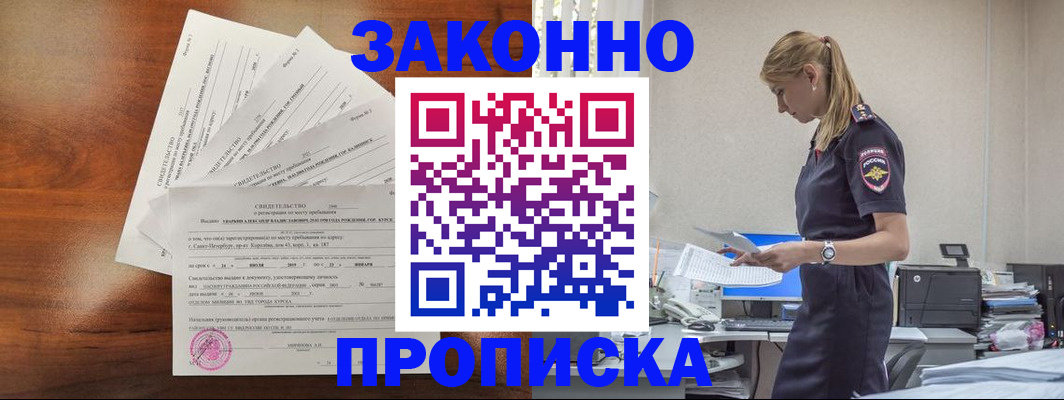 прописка для работы в Ливны