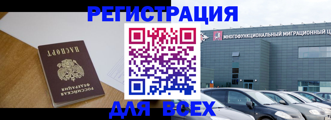 временная регистрация 2025 в Ливны