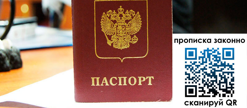 регистрация в Ливны прописка в Ливны